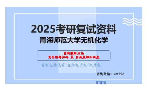 仪器分析（加试）考研复试资料网盘分享