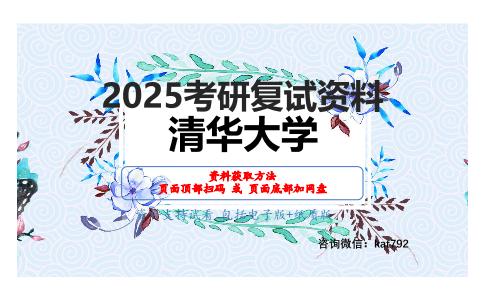 电子电路（含数字电路和模拟电路）考研复试资料网盘分享