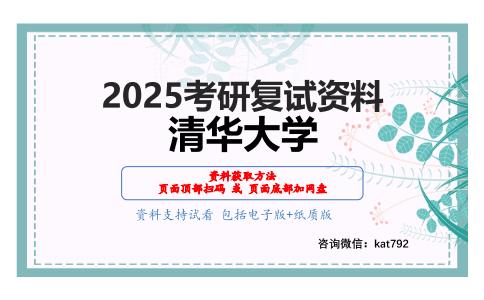 量子物理考研复试资料网盘分享