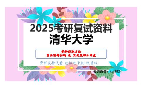 普通物理考研复试资料网盘分享