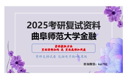 政治经济学考研复试资料网盘分享