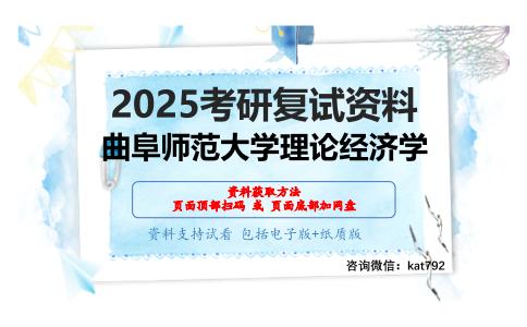 西方经济学考研复试资料网盘分享