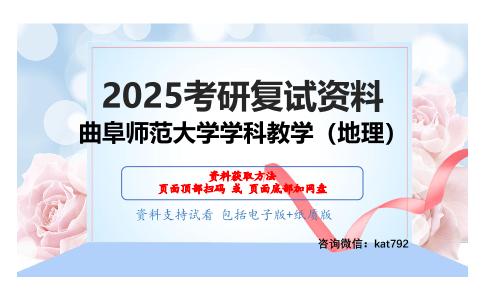 人文地理学（加试）考研复试资料网盘分享