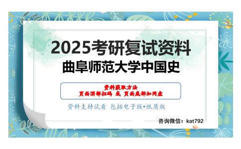 中国古代史专题考研复试资料网盘分享