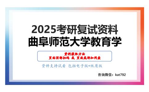 外国教育史（加试）考研复试资料网盘分享