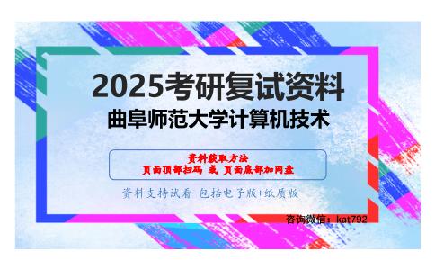 计算机操作系统（加试）考研复试资料网盘分享