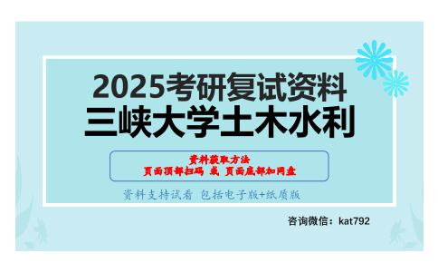 混凝土结构设计原理考研复试资料网盘分享