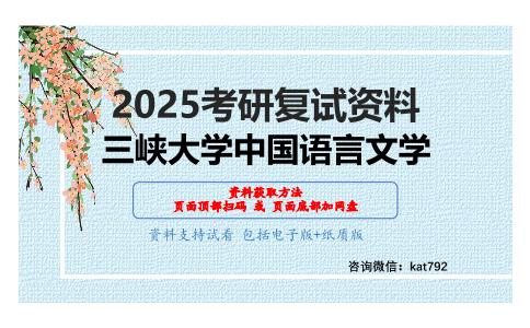 汉语基础考研复试资料网盘分享