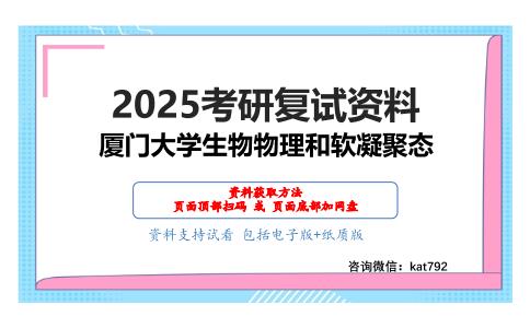 固体物理考研复试资料网盘分享