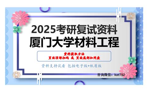 固体物理考研复试资料网盘分享