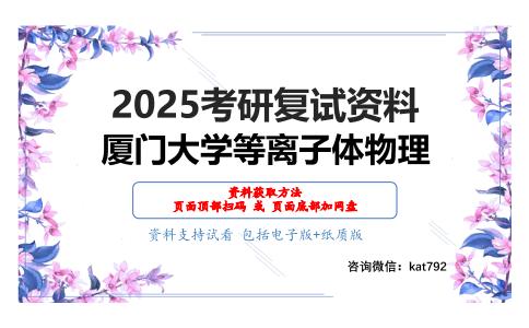 半导体物理考研复试资料网盘分享