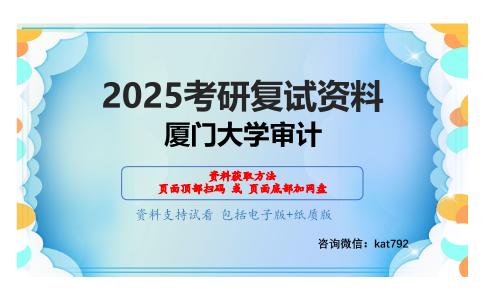 管理会计考研复试资料网盘分享