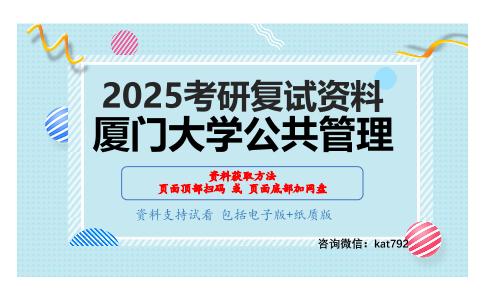 公共管理学考研复试资料网盘分享