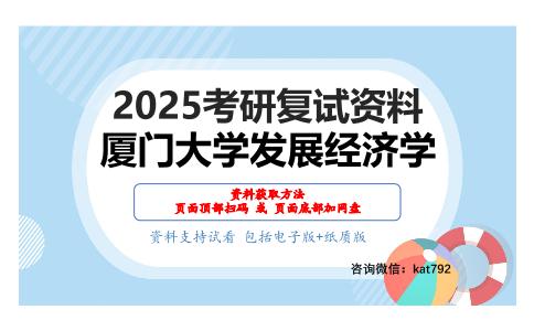 微观经济学考研复试资料网盘分享