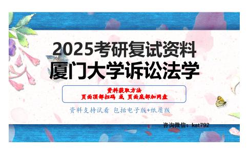 刑事诉讼法学考研复试资料网盘分享