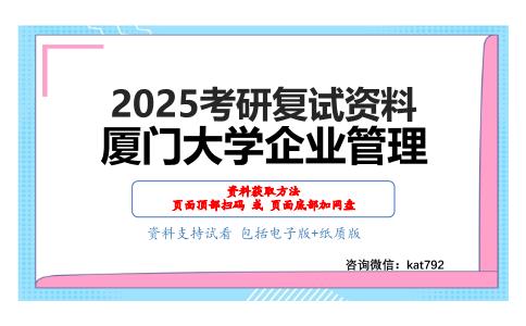 人力资源管理考研复试资料网盘分享