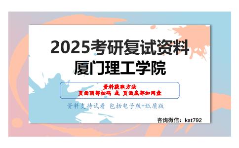 材料科学基础考研复试资料网盘分享