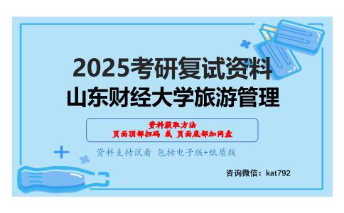 企业管理综合之管理学考研复试资料网盘分享