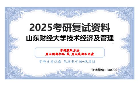 企业管理综合之管理学考研复试资料网盘分享