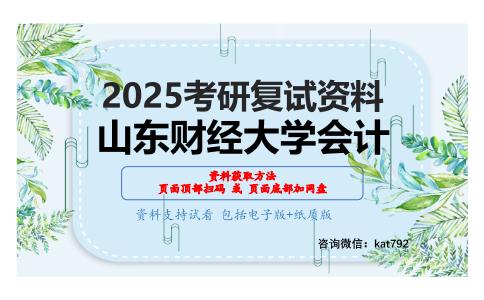 思想政治理论考研复试资料网盘分享