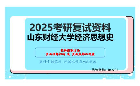 计量经济学（加试）考研复试资料网盘分享