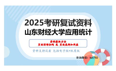 计量经济学（加试）考研复试资料网盘分享