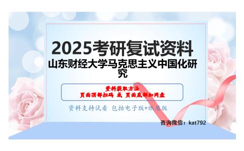 马克思主义哲学（加试）考研复试资料网盘分享