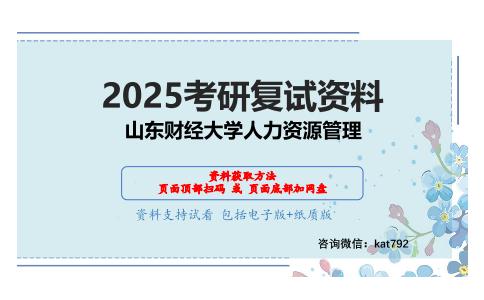 企业战略管理（加试）考研复试资料网盘分享