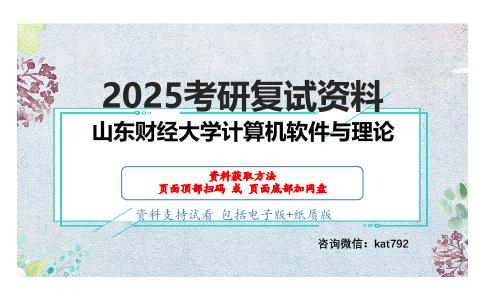 软件工程（加试）考研复试资料网盘分享