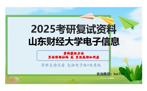 软件工程（加试）考研复试资料网盘分享