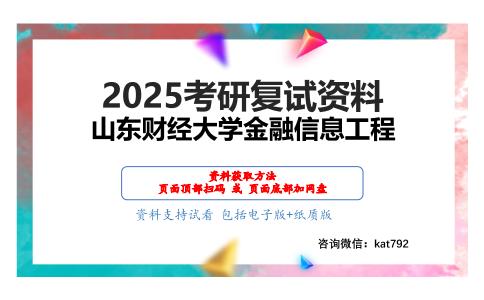 离散数学（加试）考研复试资料网盘分享