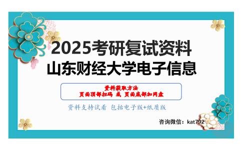 离散数学（加试）考研复试资料网盘分享