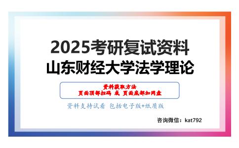 中国法制史（加试）考研复试资料网盘分享