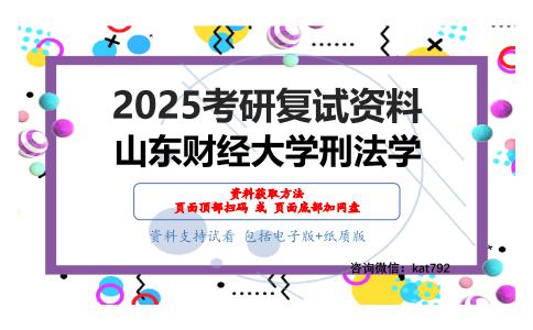 中国法制史（加试）考研复试资料网盘分享