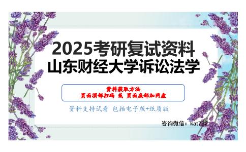 中国法制史（加试）考研复试资料网盘分享