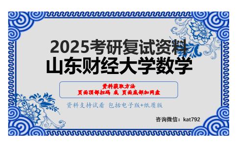 概率论（加试）考研复试资料网盘分享