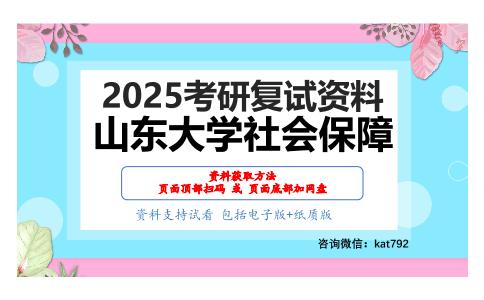 行政管理学（加试）考研复试资料网盘分享