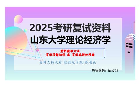 宏观经济学考研复试资料网盘分享