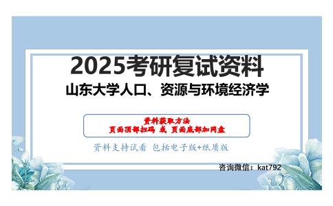 宏观经济学考研复试资料网盘分享