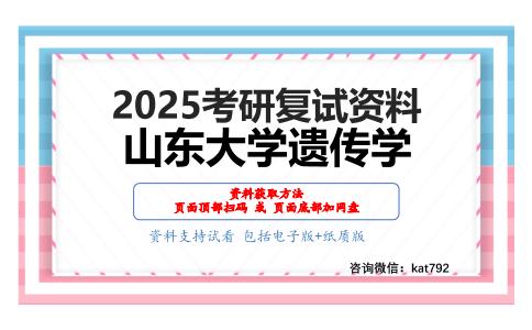 分子生物学考研复试资料网盘分享