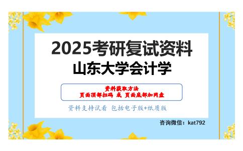 财务管理考研复试资料网盘分享