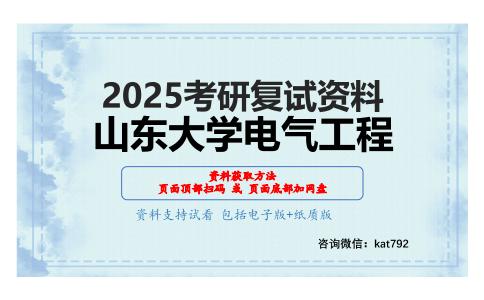 自动控制理论考研复试资料网盘分享