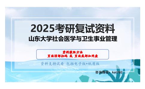 管理学基础考研复试资料网盘分享