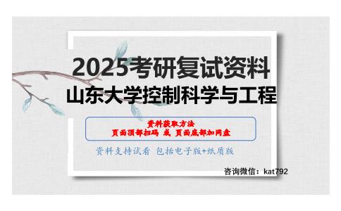 数字电子技术基础考研复试资料网盘分享