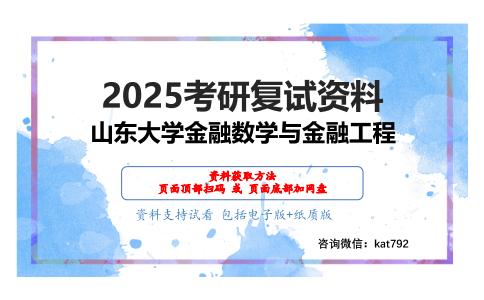 概率论考研复试资料网盘分享