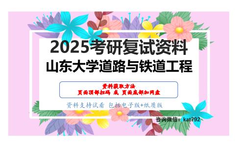 材料力学（加试）考研复试资料网盘分享