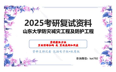 工程地质（加试）考研复试资料网盘分享