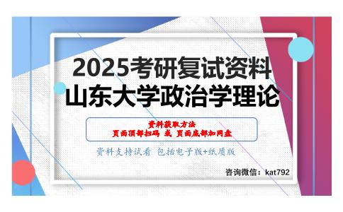 公共政策学（加试）考研复试资料网盘分享