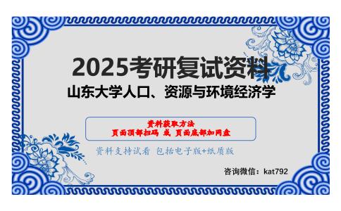 货币银行学（加试）考研复试资料网盘分享