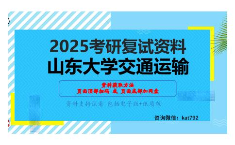 结构力学（加试）考研复试资料网盘分享